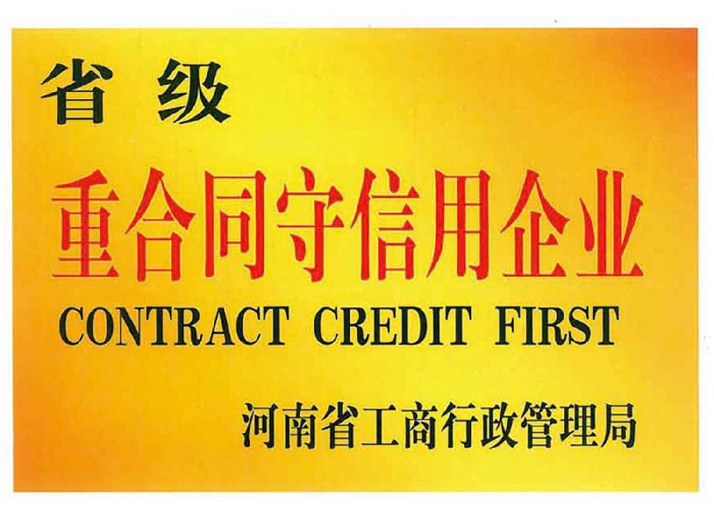 b体育官网入口省级重合同守信用企业