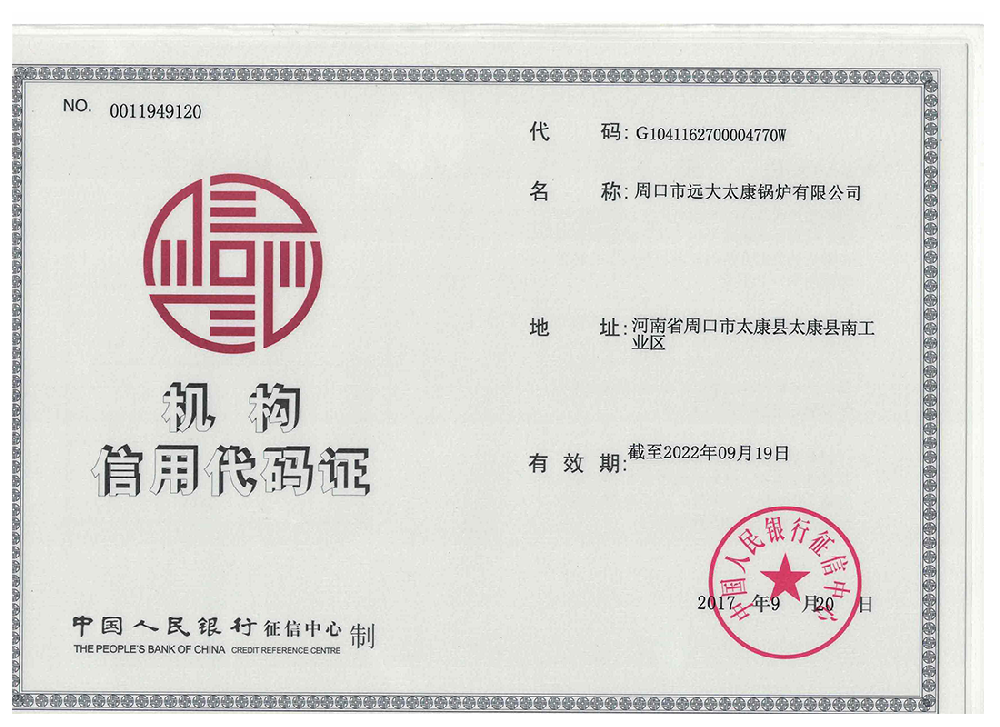 b体育官网入口机构信用代码证